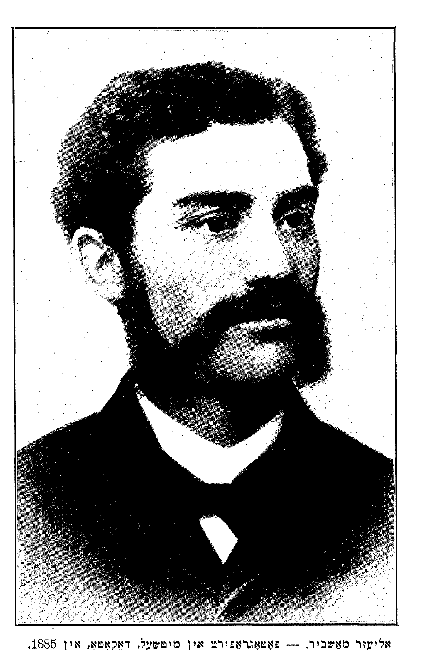 אליעזר מאַשביר, 1885