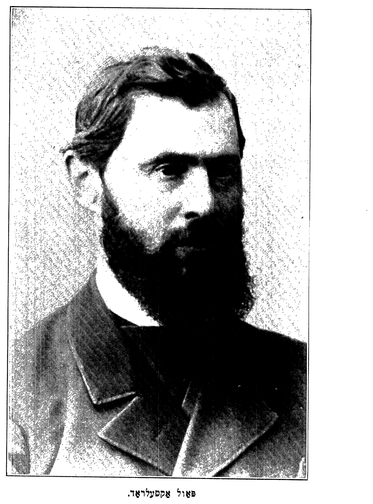 Pavel Axelrod.