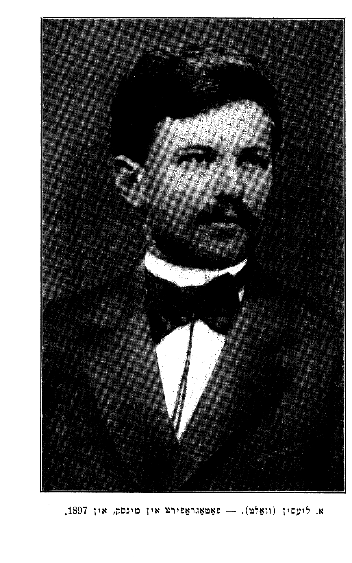 A. Liessin (Walt). — Photographed in Minsk, in 1897.